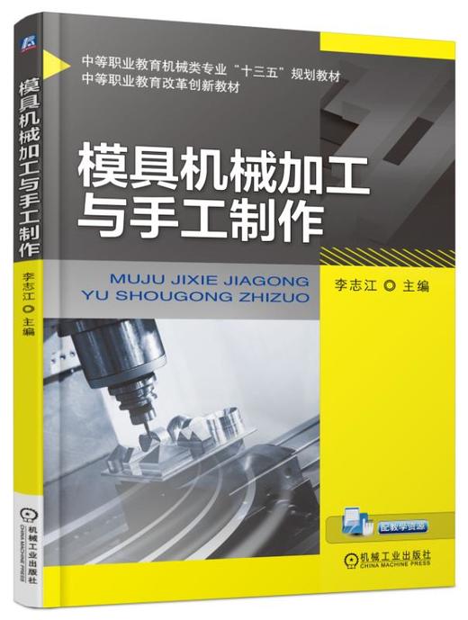 模具机械加工与手工制作 商品图0