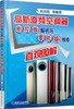 高新变频空调器电控板解析与零件级维修直观图解（经典好书全新升级） 商品缩略图0