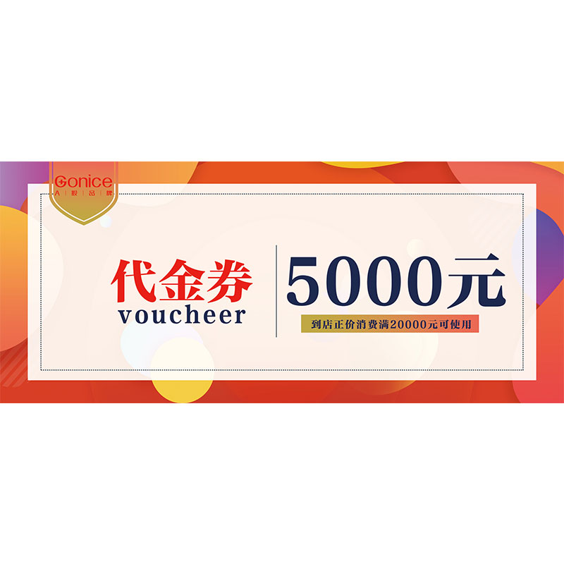 5000元代金券