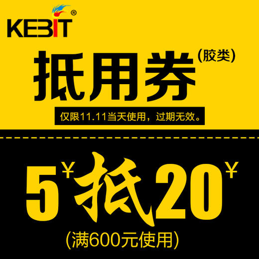 双十一活动抵用券5元抵20元  合得妙 汉高胶类专用 商品图0