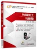 饮料加工与检验 商品缩略图0