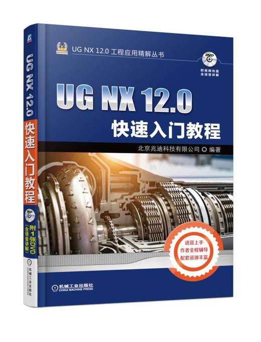 UG NX 12.0快速入门教程 商品图0