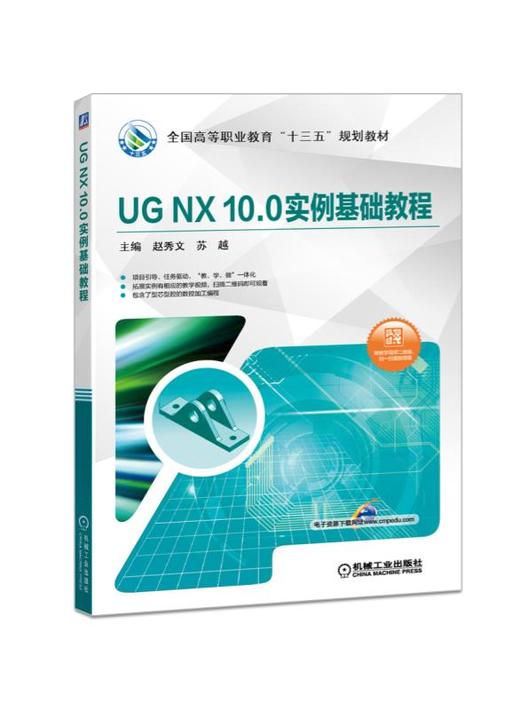 UG NX10.0实例基础教程 商品图0