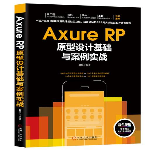 Axure RP原型设计基础与案例实战 商品图0