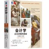 会计学：企业决策的基础（管理会计分册）（英文版·原书第17版） 商品缩略图0