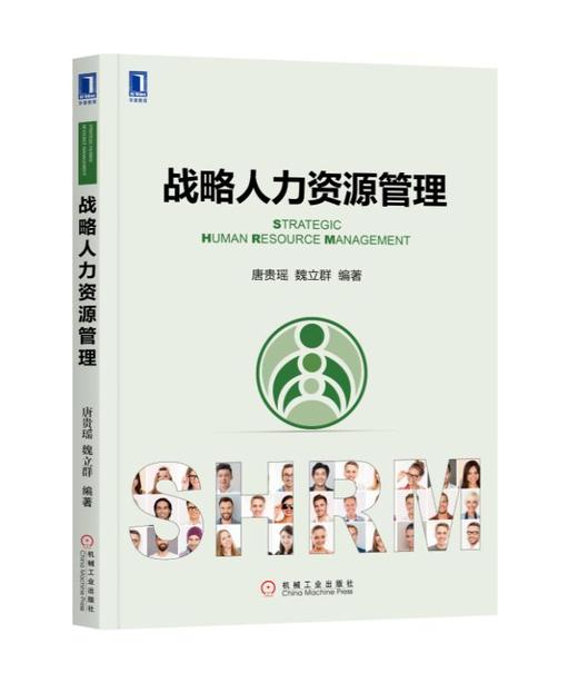 战略人力资源管理 商品图0
