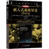 嵌入式系统导论：CPS方法（原书第2版） 商品缩略图0