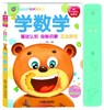 经典益智有声系列  学数学 商品缩略图0