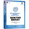 复杂电子系统建模与设计 商品缩略图0