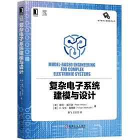 复杂电子系统建模与设计