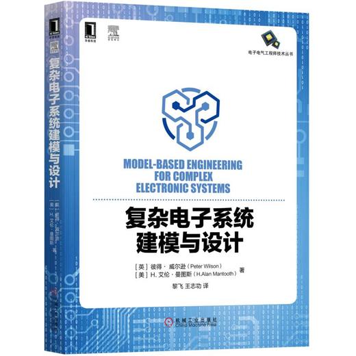 复杂电子系统建模与设计 商品图0