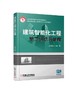 建筑智能化工程施工组织与管理 商品缩略图0
