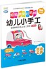 Q书架.妈妈就是好老师.幼儿小手工  交通工具 商品缩略图0