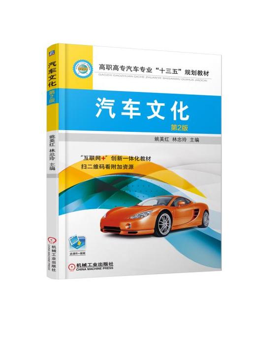 汽车文化 第2版 商品图0