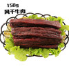 牛肉干1斤（赠品）专用 商品缩略图0