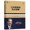 日本蜡烛图技术新解 [美]史蒂夫·尼森（Steve Nison） 华章经典·金融投资 商品缩略图0
