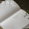 茶香记 《人间词话》人到无求品自高，一本有温度的词话品评 商品缩略图4