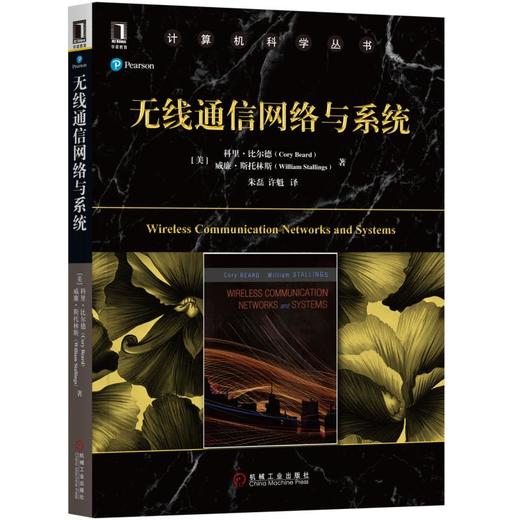 无线通信网络与系统 商品图0