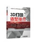3D打印造型技术 商品缩略图0