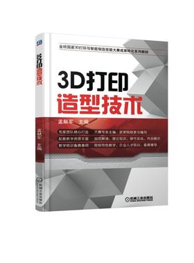 3D打印造型技术