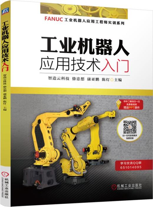工业机器人应用技术入门 商品图0