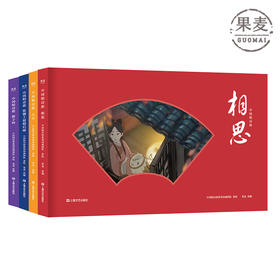 中国唱诗班 精美传统文化绘本 由上亿人点赞的同名中国风动画改编 果麦图书