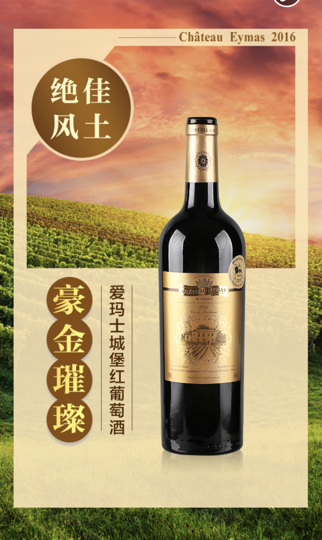 出售红酒名称 爱玛士城堡红葡萄酒 酒精度 14%vol   净含量 750ml
