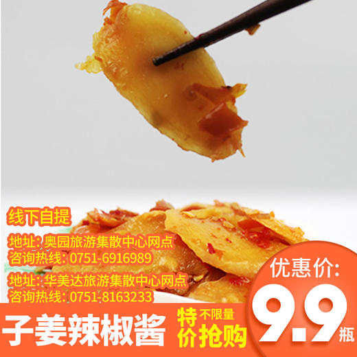 9.9元抢购！梅花子姜辣椒酱开胃消食下饭菜美食！！ 商品图3