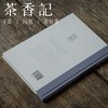 茶香记 《香识》 扬之水著 经典好书 文物鉴赏 香文化 商品缩略图4