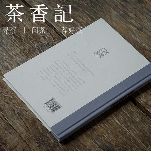 茶香记 《香识》 扬之水著 经典好书 文物鉴赏 香文化 商品图4