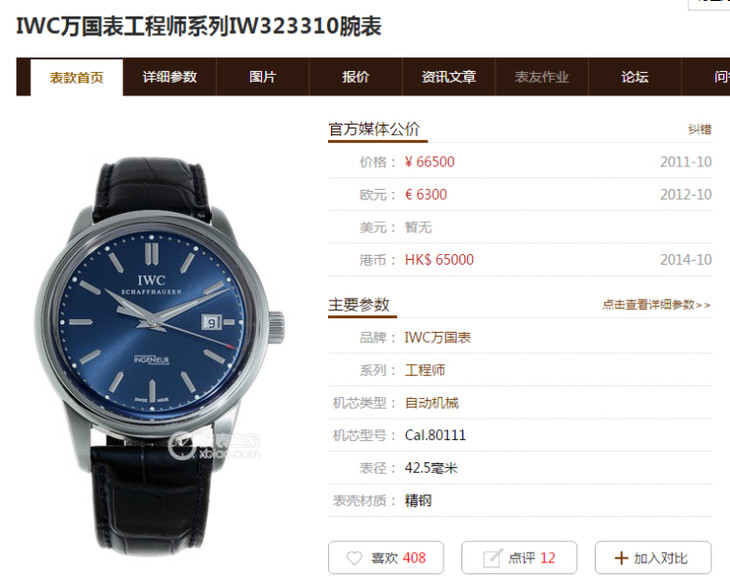 iwc万国表工程师系列iw323310腕表蓝面