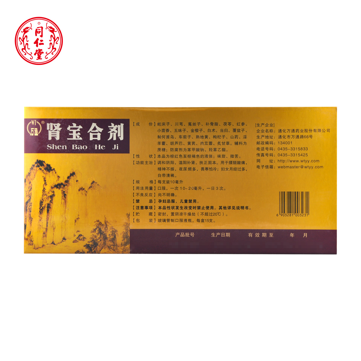 肾宝合剂 10ml*15支