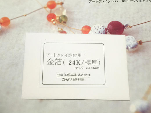 日本相田 银粘土金箔 24K 极厚 商品图0