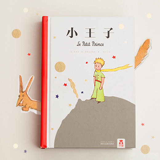 《小王子3D手工立体书》 积分0元换购，仅需支付9.9元运费 商品图0