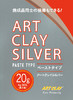日本相田银粘土DIY纯银粘土银饰银泥软银ArtClay silver银粘土 商品缩略图3