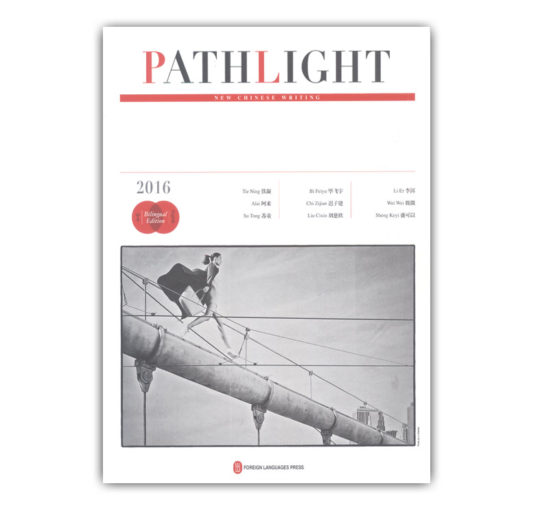 2016.1中英双语版《路灯》