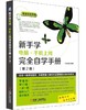 新手学电脑·手机上网完全自学手册（第2版） 商品缩略图0