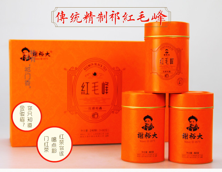 谢裕大 祁门红茶 优雅祁遇 礼盒240g一级红毛峰