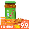 9.9元抢购！梅花子姜辣椒酱开胃消食下饭菜美食！！ 商品缩略图1