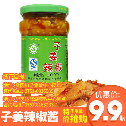 9.9元抢购！梅花子姜辣椒酱开胃消食下饭菜美食！！ 商品图1