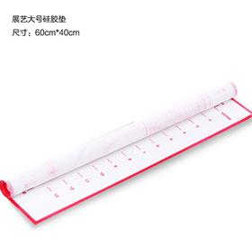 展艺 耐高温铂金硅胶垫 60*40