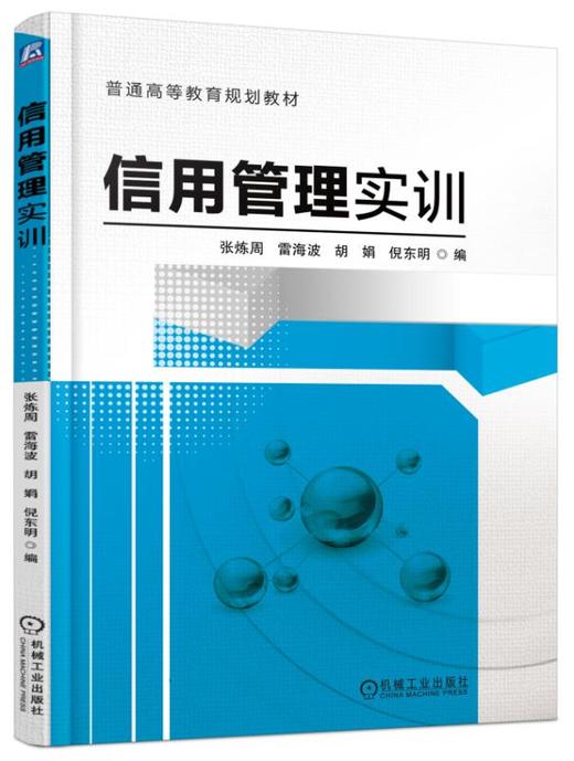 信用管理实训 商品图0