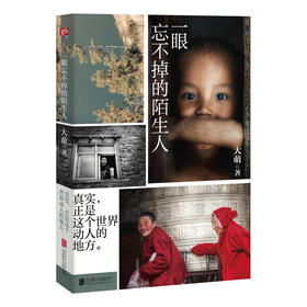 《一眼忘不掉的陌生人》