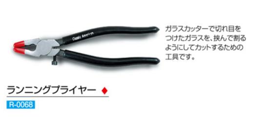 日本相田琉璃玻璃用玻璃钳玻璃夹扭钳工具玻璃料马赛克 商品图2