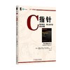 C指针：基本概念、核心技术及最佳实践 商品缩略图0