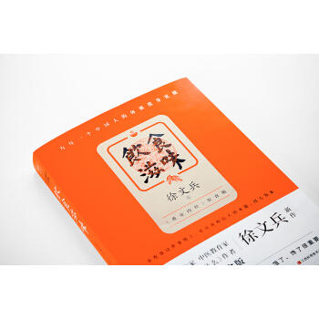 徐文兵：饮食滋味 《黄帝内经》饮食版 ZT 商品图2