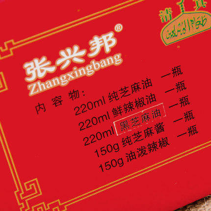 陕西特产张兴邦小磨香油大礼包5瓶组合装 商品图1