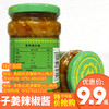 9.9元抢购！梅花子姜辣椒酱开胃消食下饭菜美食！！ 商品缩略图2