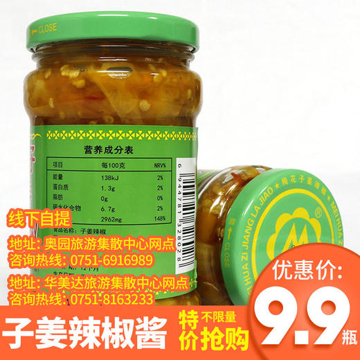 9.9元抢购！梅花子姜辣椒酱开胃消食下饭菜美食！！ 商品图2