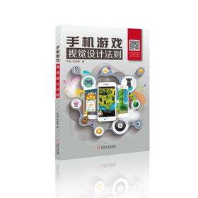 手机游戏视觉设计法则